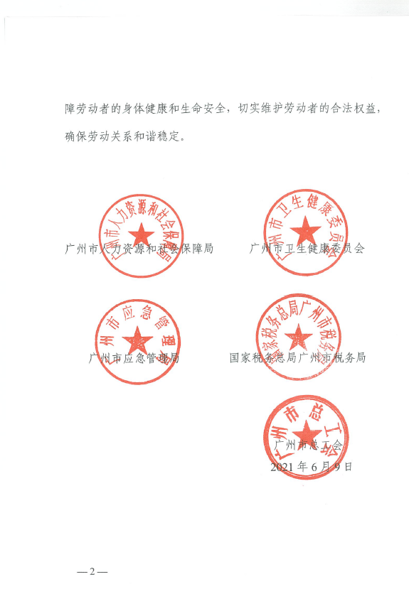 广州市城市管理和综合执法局关于转发市人力资源和社会保障局等五个部门转发调整2.png
