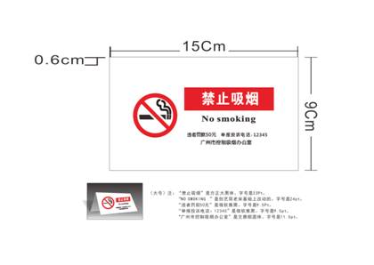 1禁止吸烟