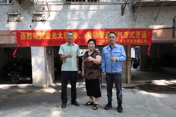 广州荔湾：告别“用气难”，又一老小区实现“气通人和”.png